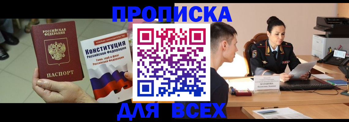 прописка ребенка в Лесозаводске