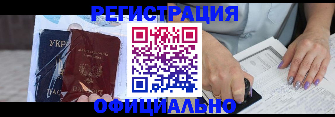 прописка для работы в Лесозаводске