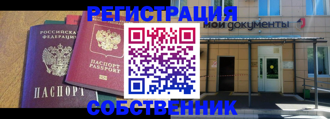 прописка регистрация в Лесозаводске