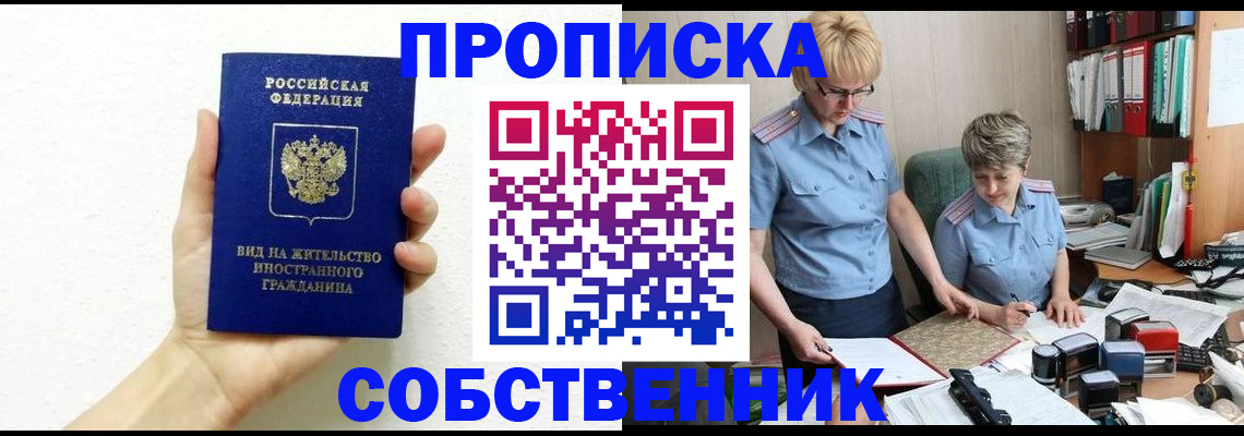 прописка поиск в Лесозаводске